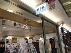 靴下屋名古屋エスカ