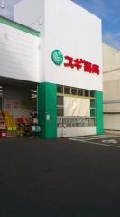 スギ薬局　梅津店