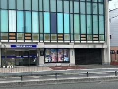 大阪信用金庫花博公園支店