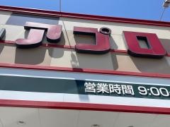 食品館アプロ鶴見店