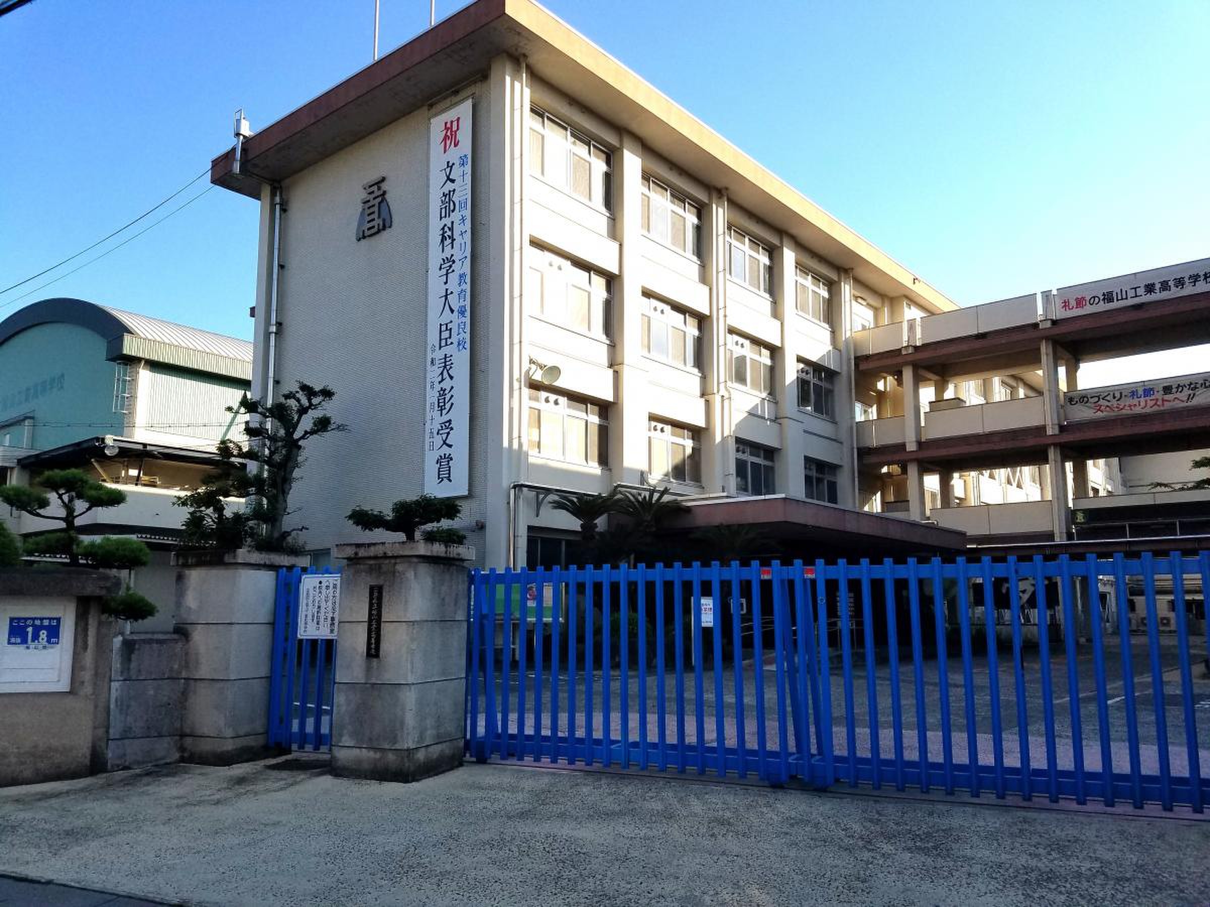 福山 工業 高校