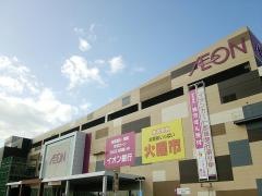 イオン　綾川店