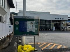 四国銀行越知支店
