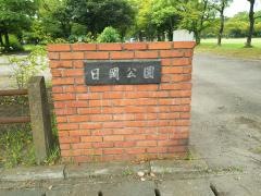 日岡公園