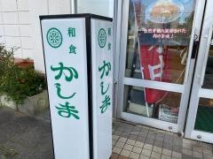 かしま