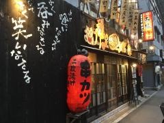 くし屋串猿　千駄木店