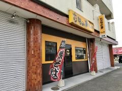 お好み焼き雄太朗　穂波店