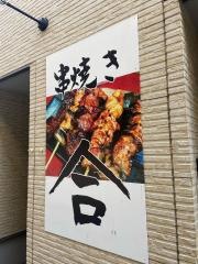 串焼き合