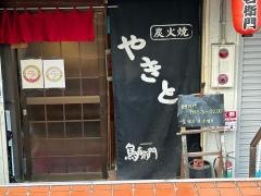 鳥右衛門