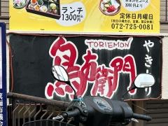 鳥右衛門