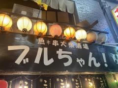 ブルチャン