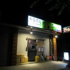 あいあいてい