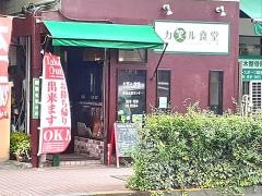 カ笑ル食堂