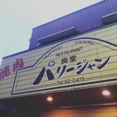 パリージャン