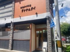 タァナム・タイ