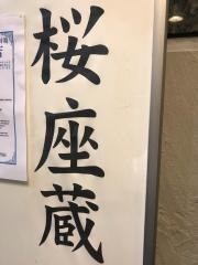 サクラザクラ
