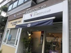 たけまさクリニック