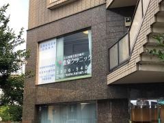 恵泉クリニック