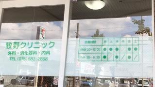 牧野クリニック