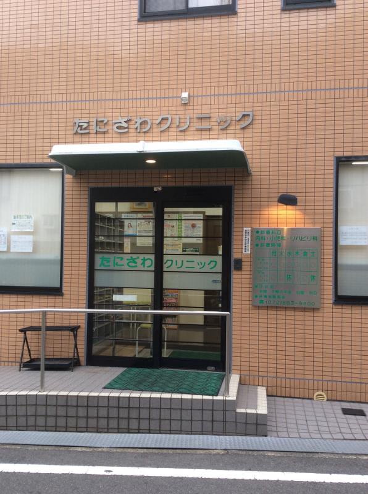 た に ざわ こども クリニック