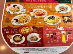 ＣＯＣＯ'Ｓ　水戸見川店