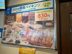 ＣＯＣＯ'Ｓ　水戸見川店