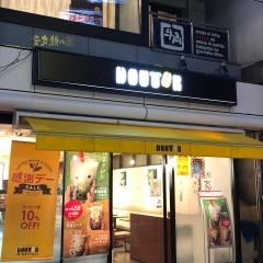 ドトールコーヒーショップ　武蔵小金井店