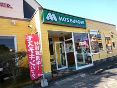 モスバーガー　天草大矢野店
