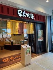 串家物語　ららぽーと横浜店