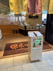 串家物語　ららぽーと横浜店