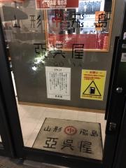 亞呉屋
