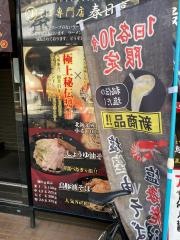 油そば春日亭　明大前店