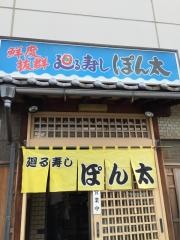 ぽん太
