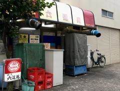 六道苑炭火焼