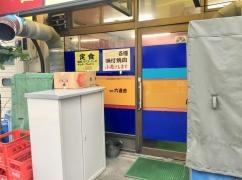 六道苑炭火焼