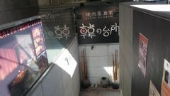 韓の台所川崎店