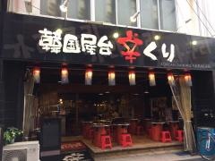 韓国屋台辛くり