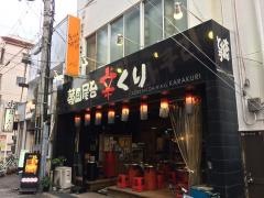 韓国屋台辛くり