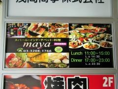 マヤ