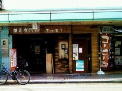 ヤマモト・コーヒー　洋食器店