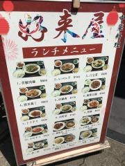 好來屋