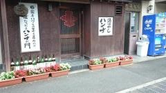 酒ばやしハンナ