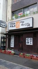酒ばやしハンナ