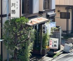 川勝