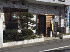 和加松