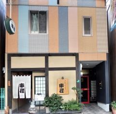 車屋