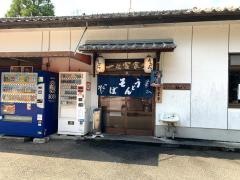 一之宮食堂