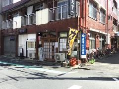 手打ちうどん天下一