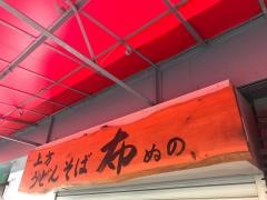 布・上方うどん