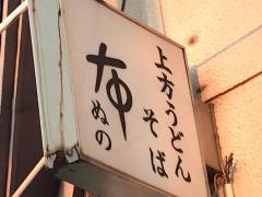 布・上方うどん